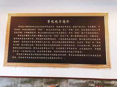 -草包包子铺1937(普利街店)