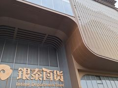 -银泰百货(北京大红门店)