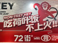 -72街荷叶饭(东方宝泰广场店)