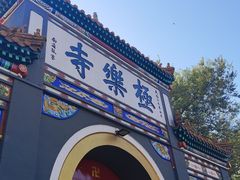-哈尔滨极乐寺