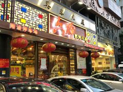 门面-六婶西关小厨(光塔路店)