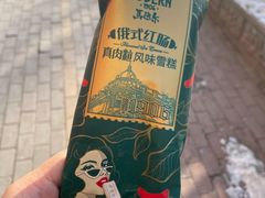 -马迭尔冷饮厅1906(中央大街店)