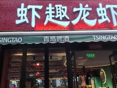 -京悦南门涮羊肉·羊蝎子火锅(田林路店)