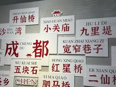 -刀马旦老成都板凳面(高新店)