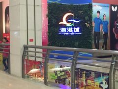 -海港城购物中心