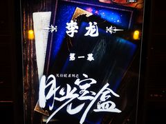 -NINES推理馆·实景侦探推理剧MIXPLAY(静安店)