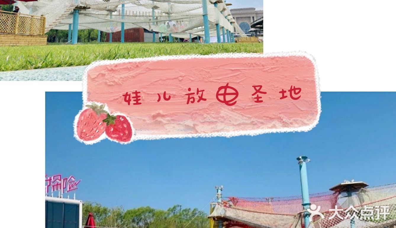 家里已经宅不住了,带娃去放电吧