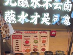 -火塘云南烧烤大排档