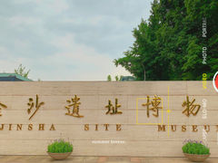 -金沙遗址博物馆