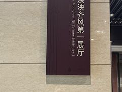 -齐文化博物馆
