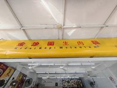 -金沙园生肉面(Jalan Pantai)