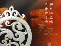 -北京大葆台遗址博物馆