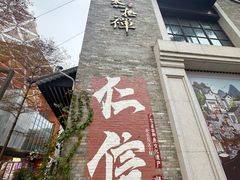 -民信老铺(双皮奶博物馆店)