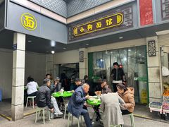 -小狗面馆(复兴店)