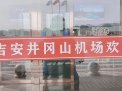 -吉安井冈山机场