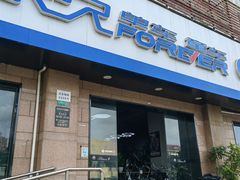 -永久自行车旗舰店(上海No.001店)