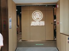 门面-海底捞火锅(万达广场店)