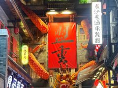 -盟重烧烤(高正街店)