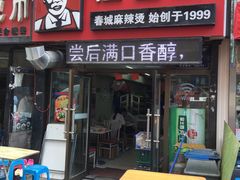 -杜老鲜麻辣烫(立信街店)