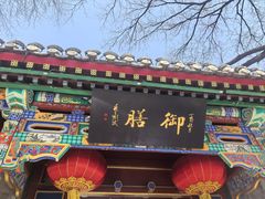-白家大院·王府宫廷菜(苏州街店)