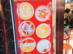 门面-甜心妈妈·榴莲星级糖水(北京路总店)