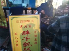 -马文章胖子甑糕(洒金桥店)