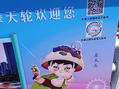 -天津之眼摩天轮