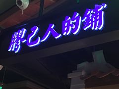 门面-左庭右院鲜牛肉火锅(新梅广场店)