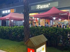 -木屋烧烤(惠阳华润小径湾店)