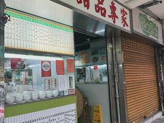 -翠苑甜品专家(北角道店)