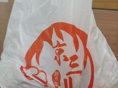 -京三儿烤鸡架(北新桥店)