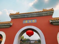 -戏马台景区