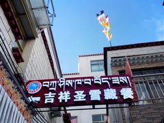-吉祥圣雪藏餐