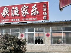 门面-鼓歌海鲜舫·手抓海鲜(大学城店)