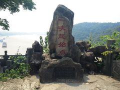 -三游洞