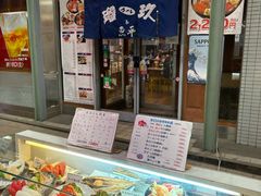 -瑠玖 本店