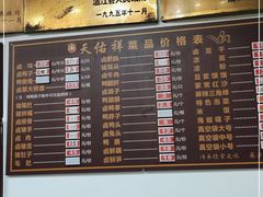 -天佑祥万春老卤(天乡后街店)