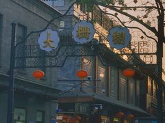 -北京前门大栅栏