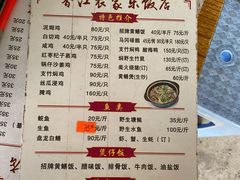 -香江农家乐饭店