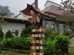 -优游吧斯邹族文化部落