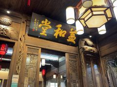 -缘来聚·徽菜名店(黄山宏村店)