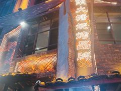 -塘屋烧烤·云南火塘烧烤品牌(新亚洲店)
