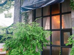 -IL Forno 意坊·意大利餐厅(花园店)