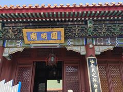 -珠海圆明新园