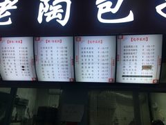 -老陶包子铺(南大西南村店)