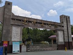-达活泉公园