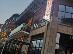 门面-阿杜打边炉(五江天街店)
