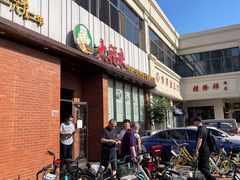 -大福来锅巴菜(古文化街店)