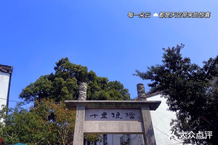 十里琅珰图片