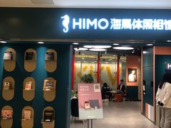 -海马体照相馆(北京apm店)